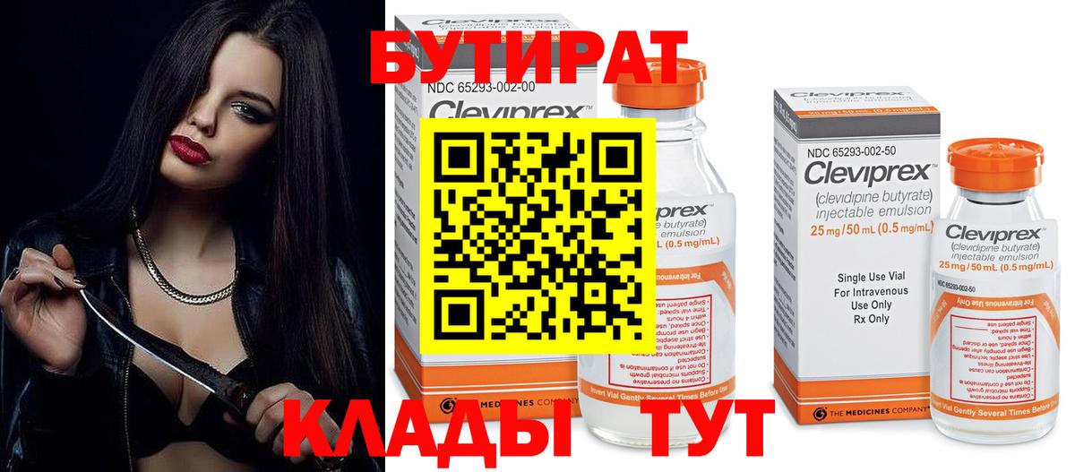 БУТИРАТ BDO 33% Избербаш