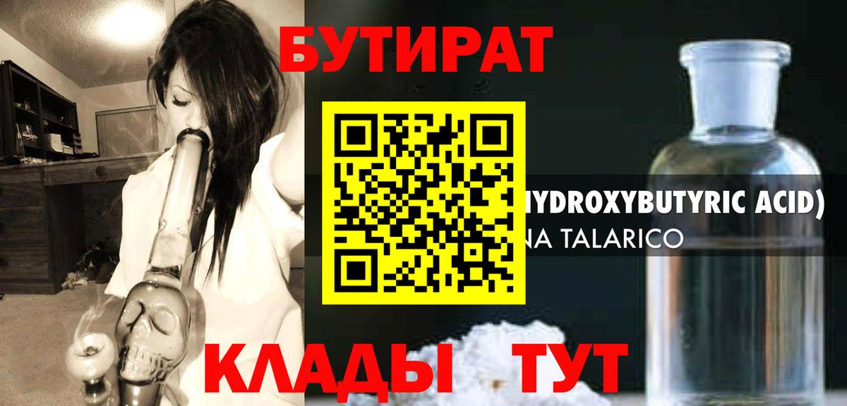 Избербаш  БУТИРАТ жидкий экстази  Бутират  Вход с VPN 