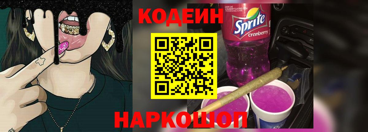 Кодеин Purple Drank  Кодеин Purple Drank  Вход с VPN  Избербаш 