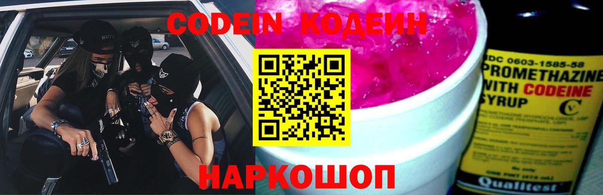 Кодеиновый сироп Lean Purple Drank Избербаш